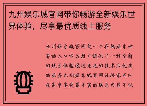 九州娱乐城官网带你畅游全新娱乐世界体验，尽享最优质线上服务