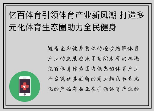 亿百体育引领体育产业新风潮 打造多元化体育生态圈助力全民健身