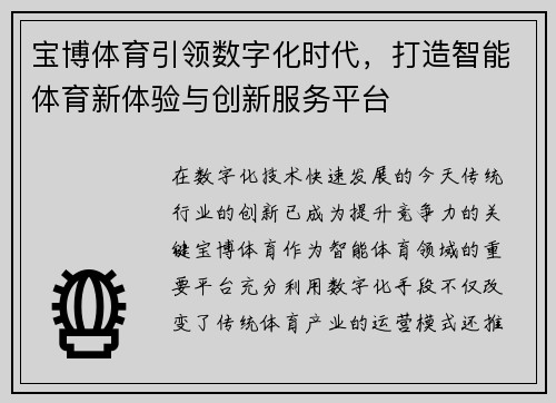 宝博体育引领数字化时代，打造智能体育新体验与创新服务平台