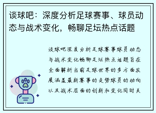 谈球吧：深度分析足球赛事、球员动态与战术变化，畅聊足坛热点话题