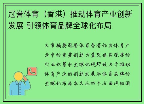 冠誉体育（香港）推动体育产业创新发展 引领体育品牌全球化布局