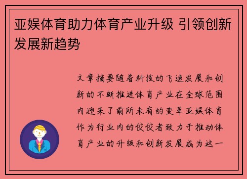 亚娱体育助力体育产业升级 引领创新发展新趋势