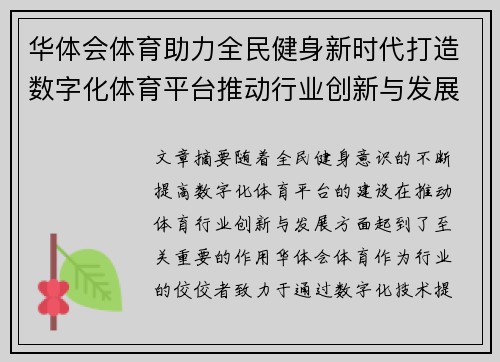 华体会体育助力全民健身新时代打造数字化体育平台推动行业创新与发展