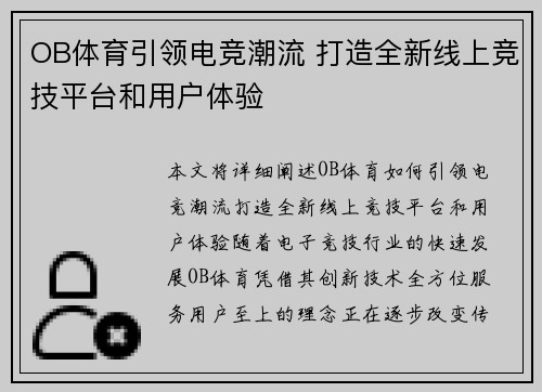 OB体育引领电竞潮流 打造全新线上竞技平台和用户体验