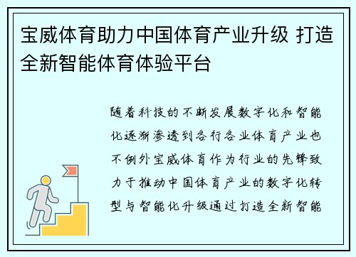 宝威体育助力中国体育产业升级 打造全新智能体育体验平台
