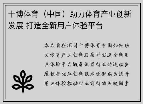 十博体育（中国）助力体育产业创新发展 打造全新用户体验平台