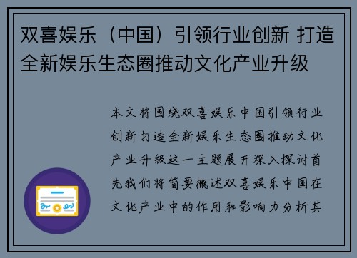 双喜娱乐（中国）引领行业创新 打造全新娱乐生态圈推动文化产业升级