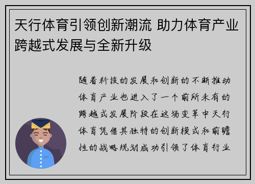 天行体育引领创新潮流 助力体育产业跨越式发展与全新升级