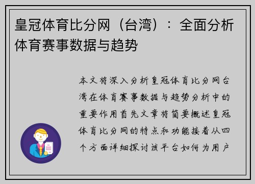 皇冠体育比分网（台湾）：全面分析体育赛事数据与趋势