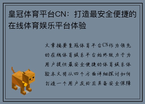 皇冠体育平台CN：打造最安全便捷的在线体育娱乐平台体验