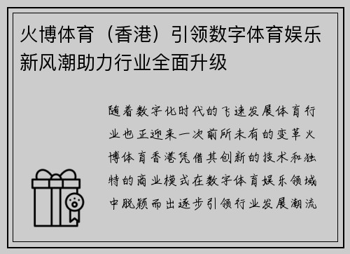火博体育（香港）引领数字体育娱乐新风潮助力行业全面升级