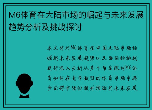 M6体育在大陆市场的崛起与未来发展趋势分析及挑战探讨