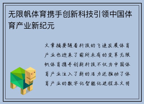 无限帆体育携手创新科技引领中国体育产业新纪元