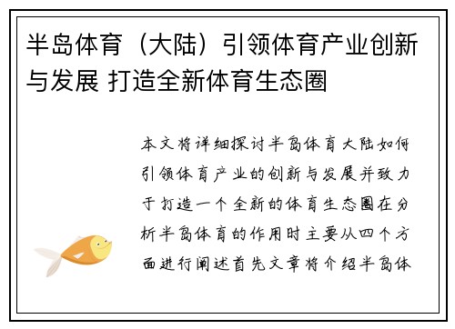 半岛体育（大陆）引领体育产业创新与发展 打造全新体育生态圈