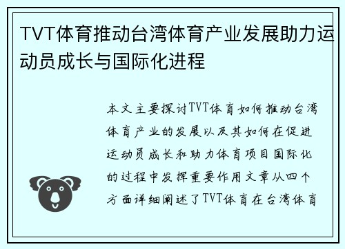 TVT体育推动台湾体育产业发展助力运动员成长与国际化进程