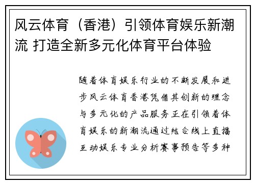 风云体育（香港）引领体育娱乐新潮流 打造全新多元化体育平台体验