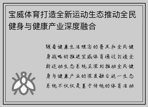 宝威体育打造全新运动生态推动全民健身与健康产业深度融合