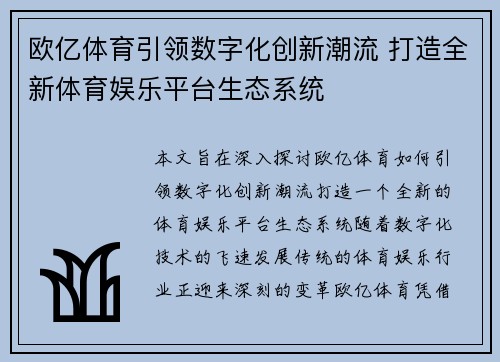 欧亿体育引领数字化创新潮流 打造全新体育娱乐平台生态系统