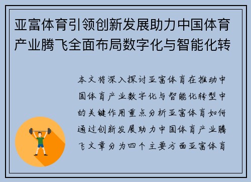 亚富体育引领创新发展助力中国体育产业腾飞全面布局数字化与智能化转型